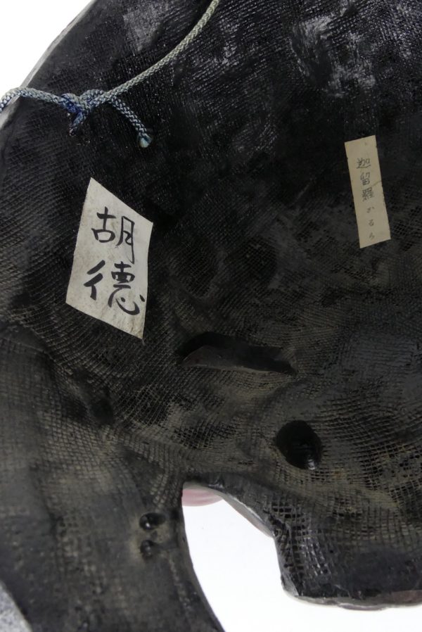 Masque Bukaku de Heishitori rouge (détail dos)
