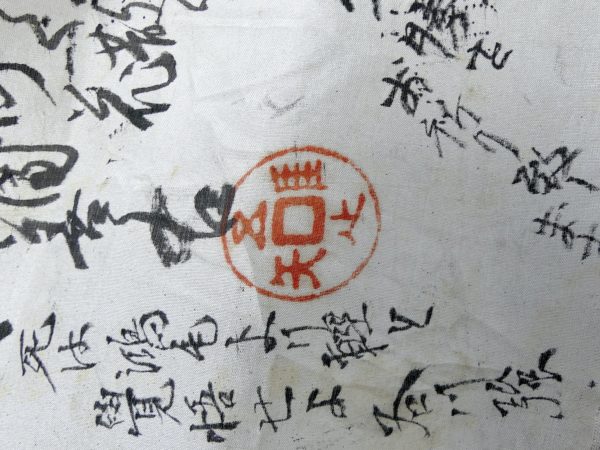 Hinomaru yosegaki drapeau japonais en soie Guerre du Pacifique (détail)