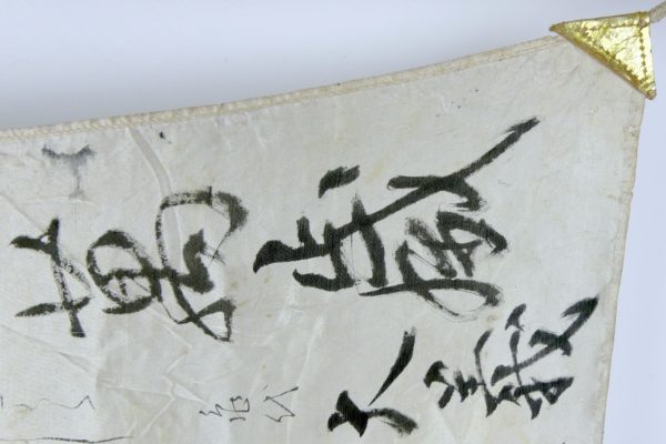 Hinomaru yosegaki drapeau japonais en soie Guerre du Pacifique (détail)