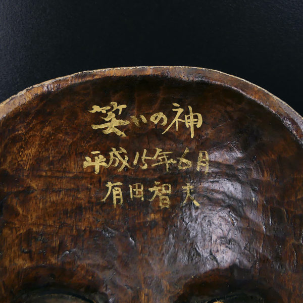 Masque nô Dieu du rire Fuku-no-kami Théâtre Kyôgen en bois Hinoki (détail dos)