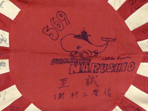 Drapeau du soleil levant Kyokujitsuki sous-marin Narushio 569 Hinomaru (détail)