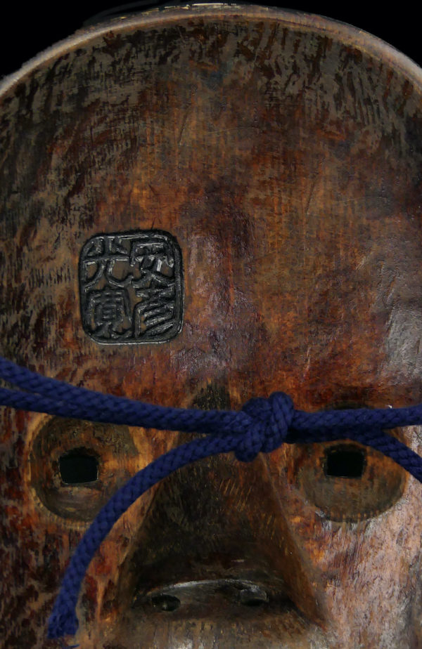 Masque princesse Sakagami en bois Théâtre Nô Semimaru Ère Heisei (détail dos)