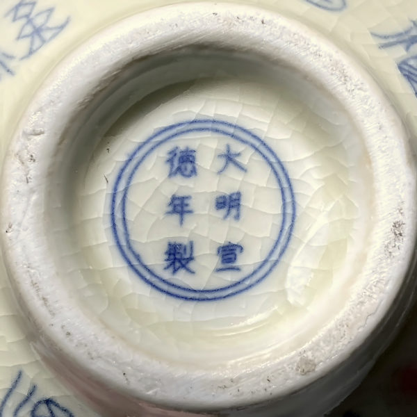 Bol chinois jaune pale et bleu en porcelaine de style Xuande Ming Chine (détail)