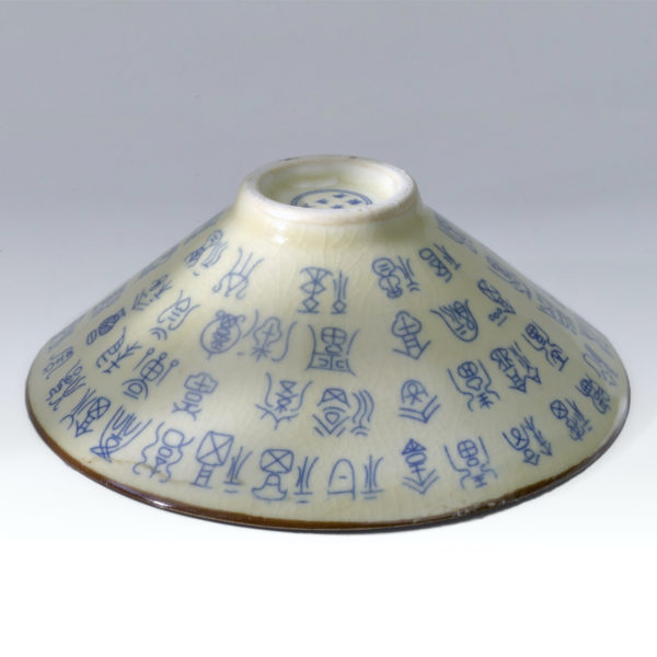 Bol chinois jaune pale et bleu en porcelaine de style Xuande Ming Chine (dessous 3/4)