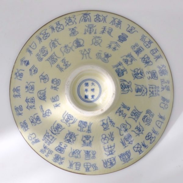 Bol chinois jaune pale et bleu en porcelaine de style Xuande Ming Chine (dessous)